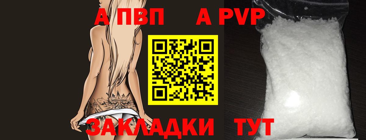 A-PVP Crystall Ялта