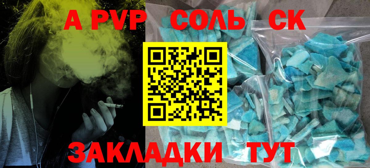 А ПВП СК  A PVP  Ялта  Alpha-PVP СК  Вход с VPN 