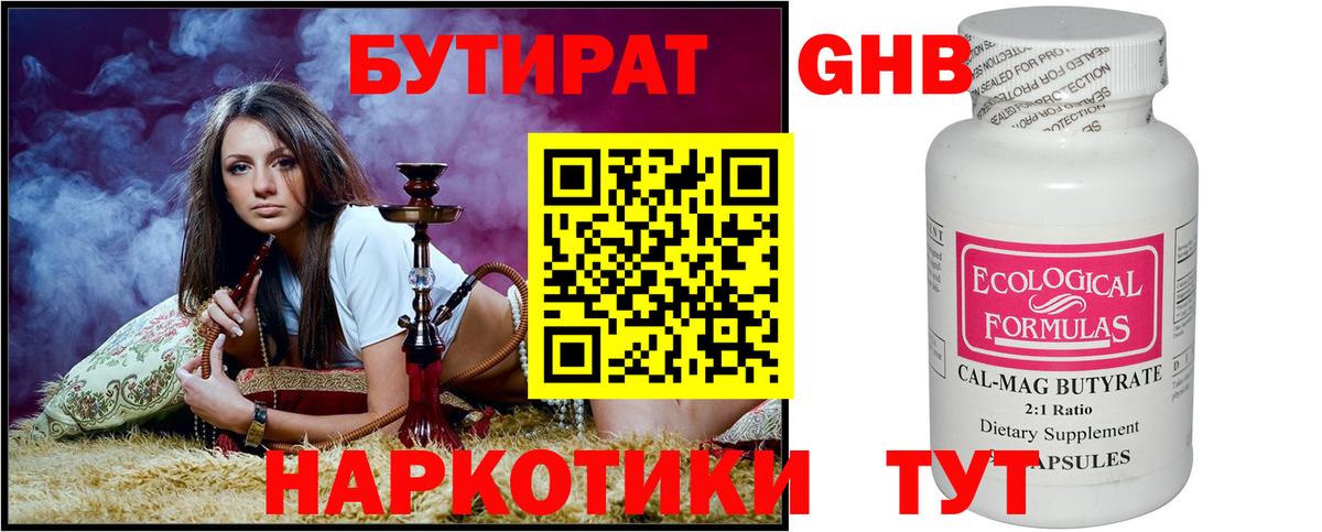 Ялта  БУТИРАТ 1.4BDO  Вход с VPN 