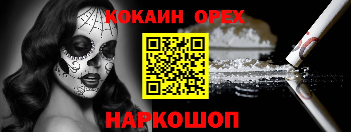 КОКАИН 97%  COCAIN VHQ  Ялта  Вход с VPN 