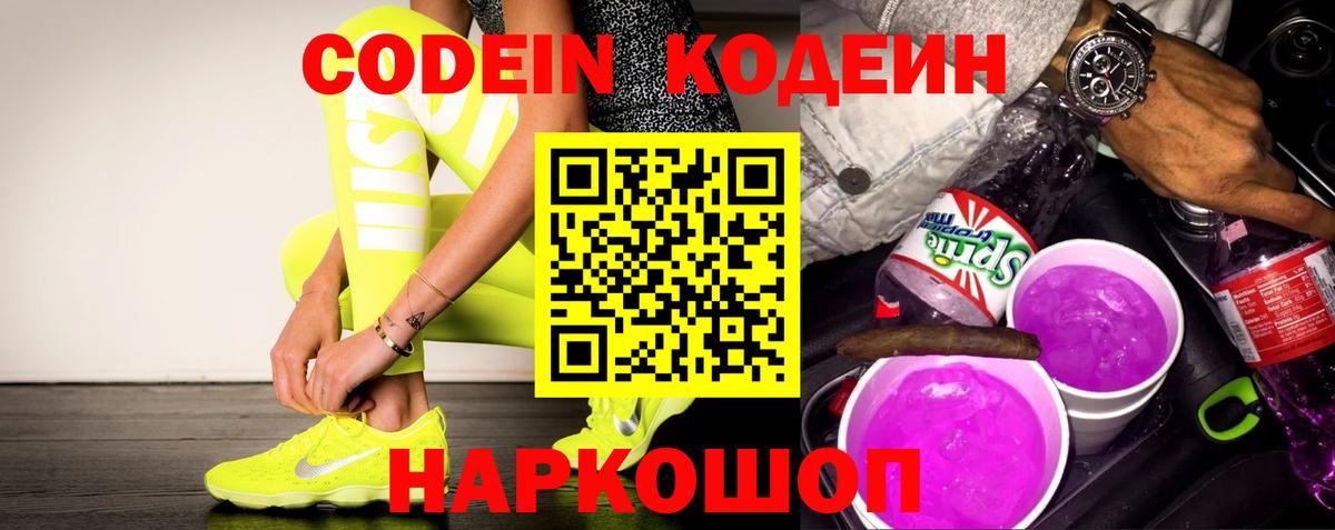 Кодеиновый сироп Lean Purple Drank  Вход с VPN  Кодеин напиток Lean (лин)  Ялта 