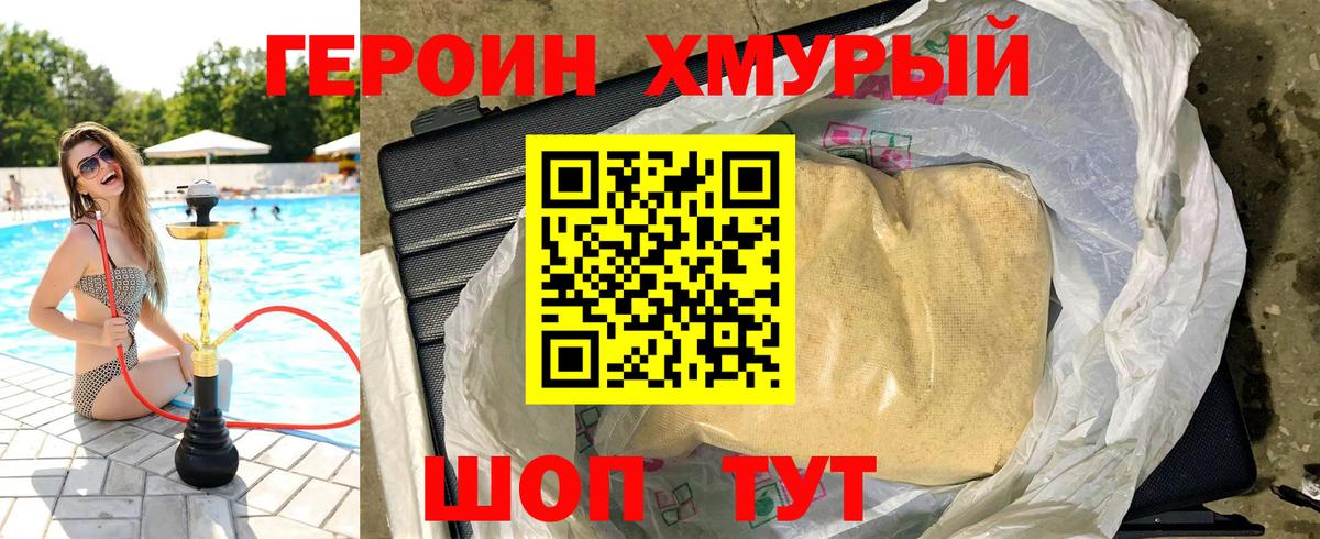 ГЕРОИН афганец  Вход с VPN  Ялта 