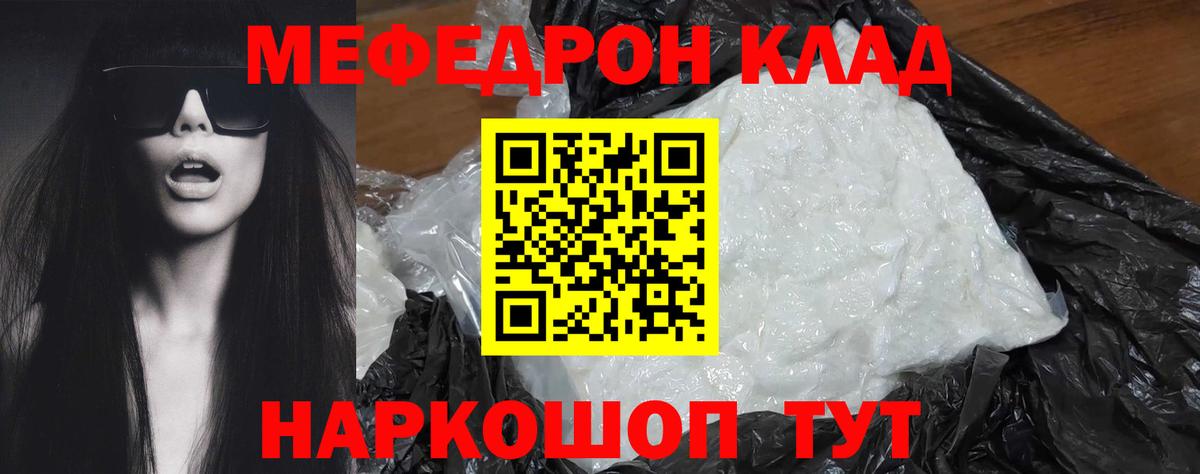 МЕФ mephedrone  Вход с VPN  Мефедрон мука  Ялта 