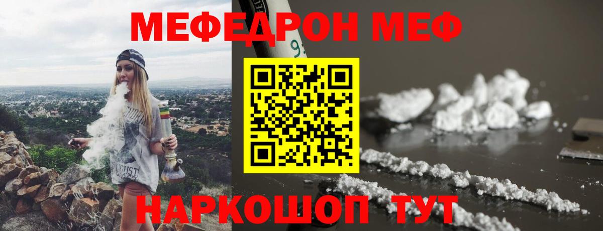 Меф мяу мяу  Ялта